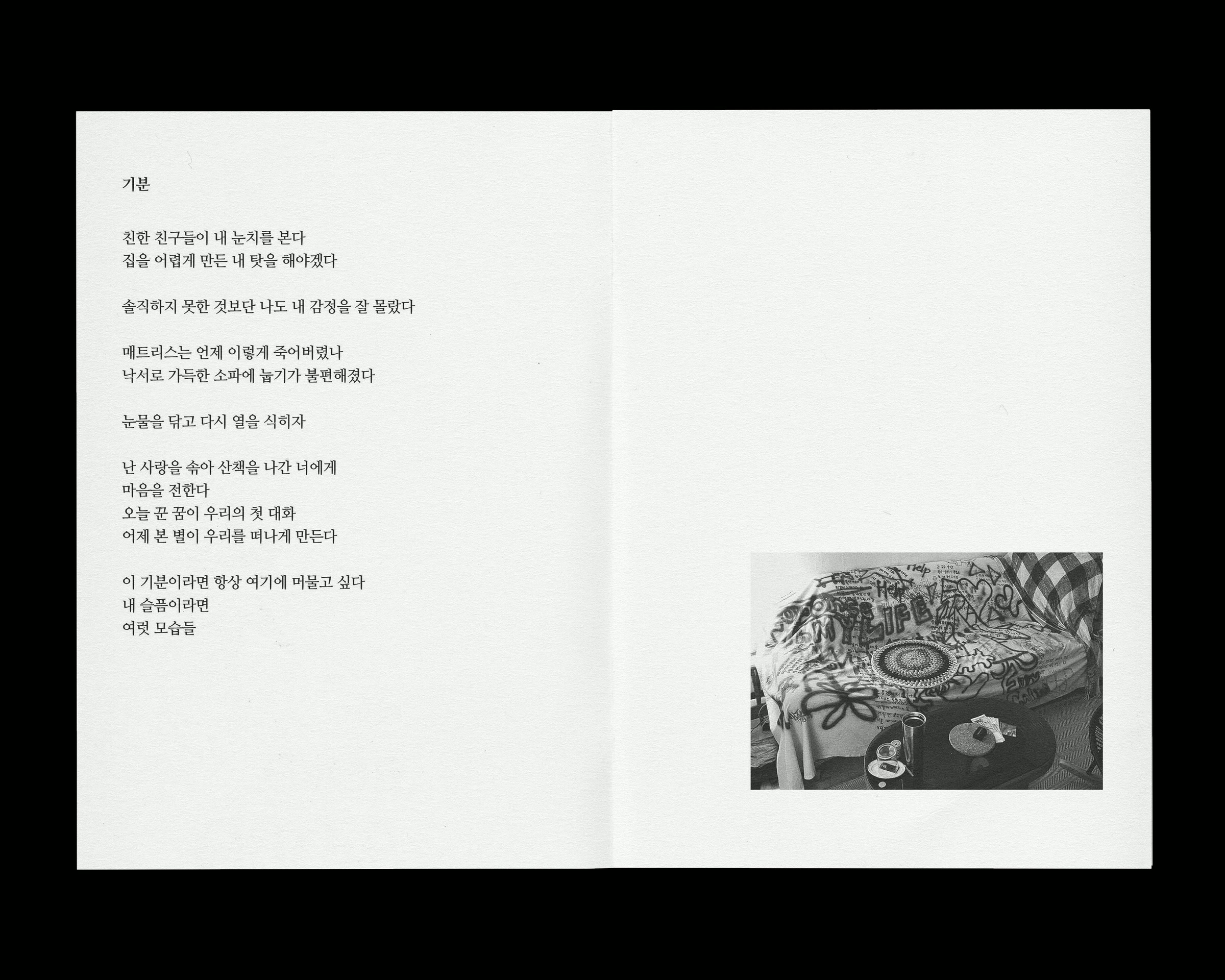홍시민 시집 [내 외롭지 않던 모습들] — 4