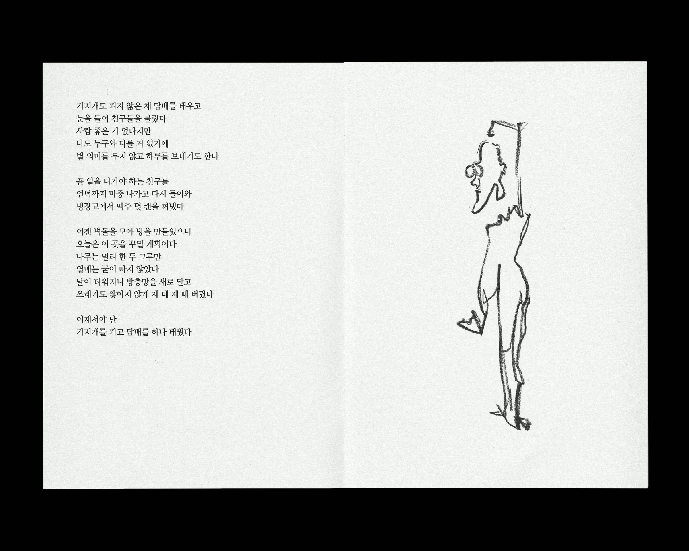 홍시민 시집 [내 외롭지 않던 모습들] — 5