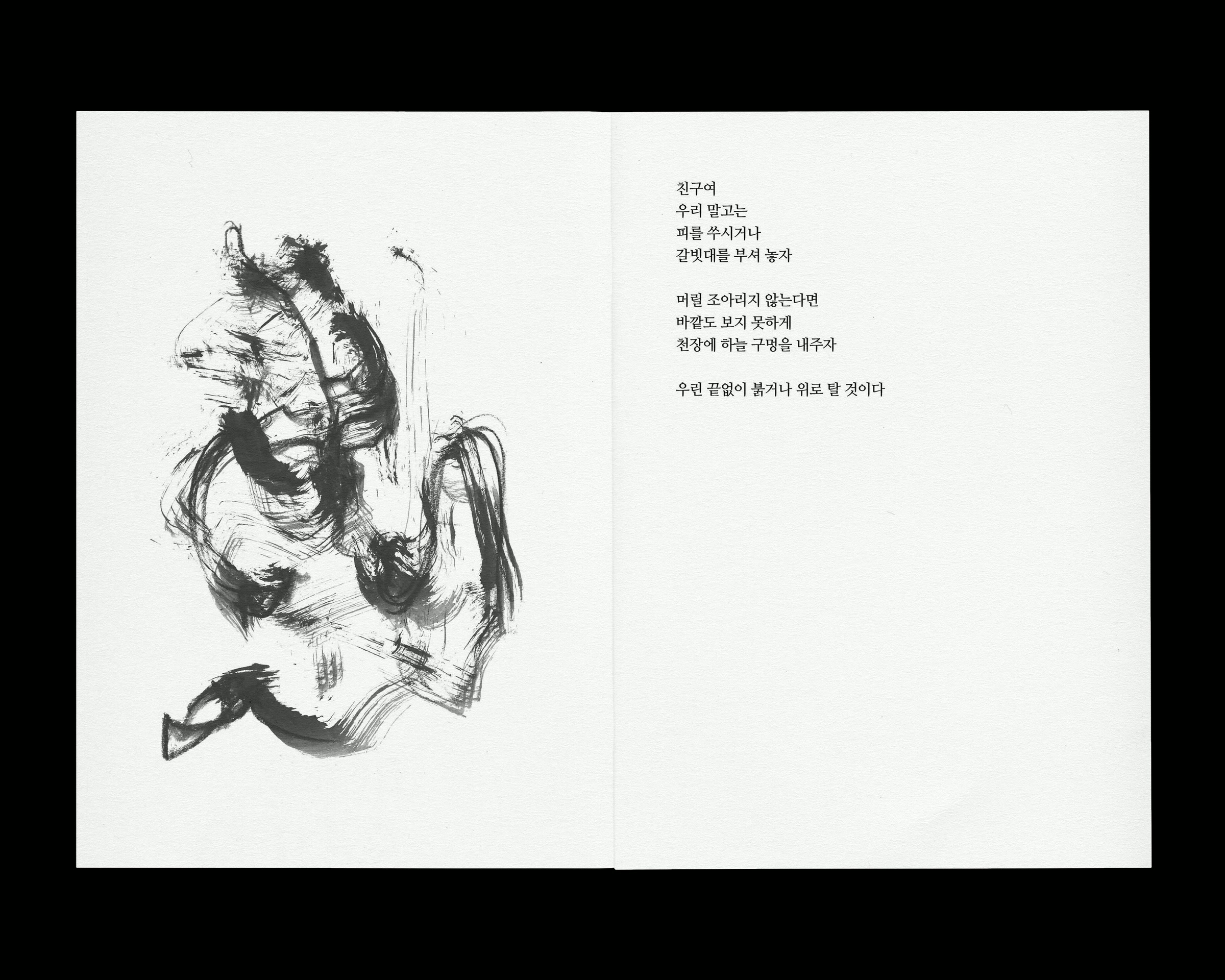 홍시민 시집 [내 외롭지 않던 모습들] — 6
