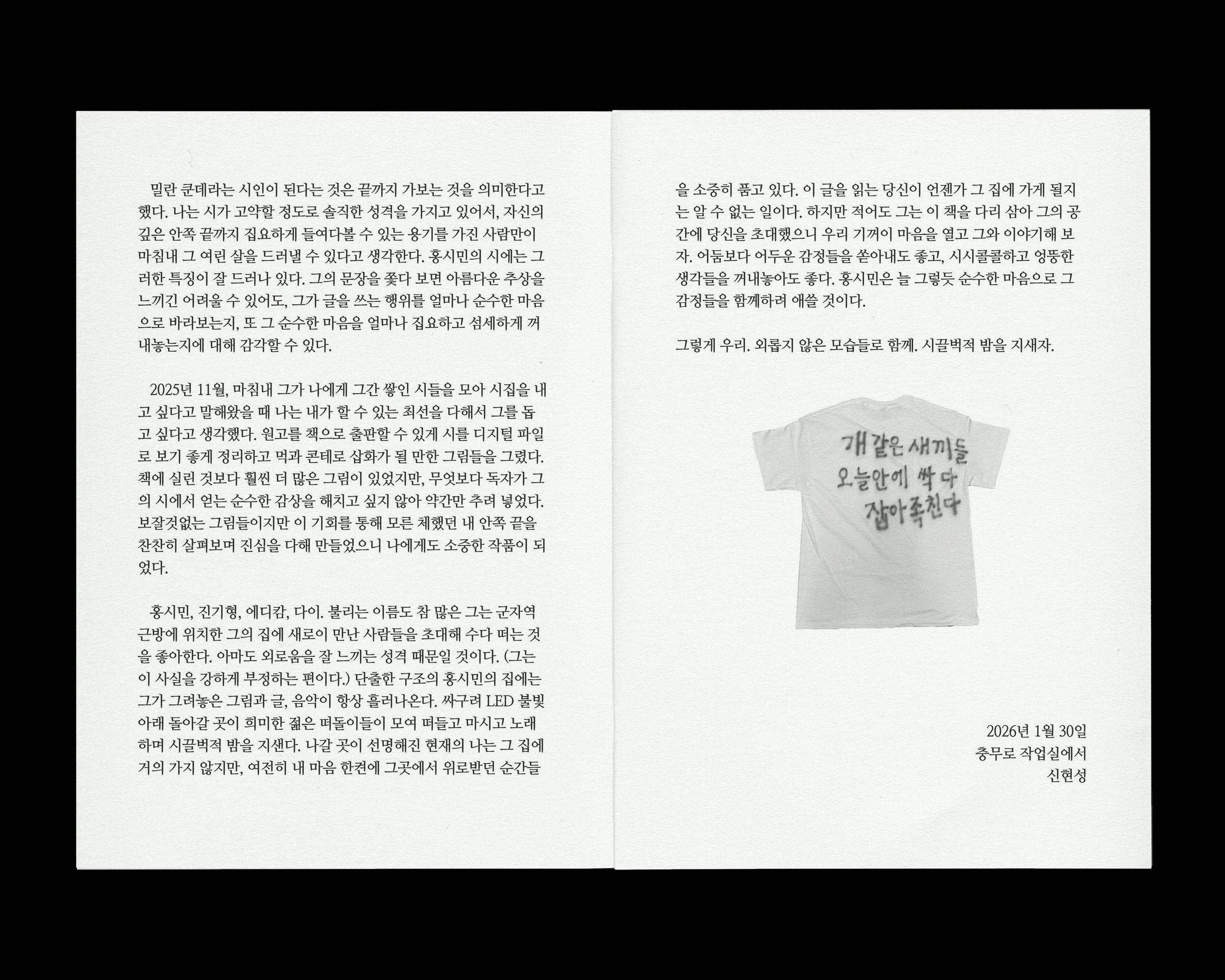 홍시민 시집 [내 외롭지 않던 모습들] — 9